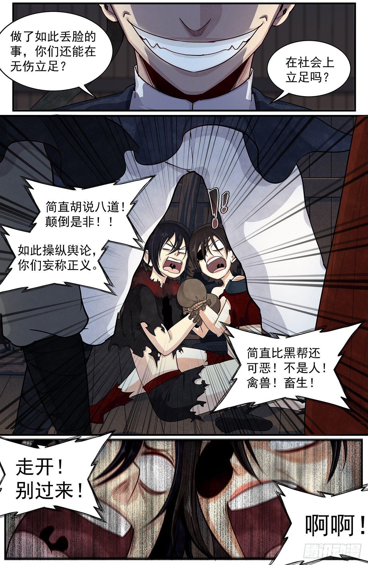 五十话：刑讯逼供-第55话