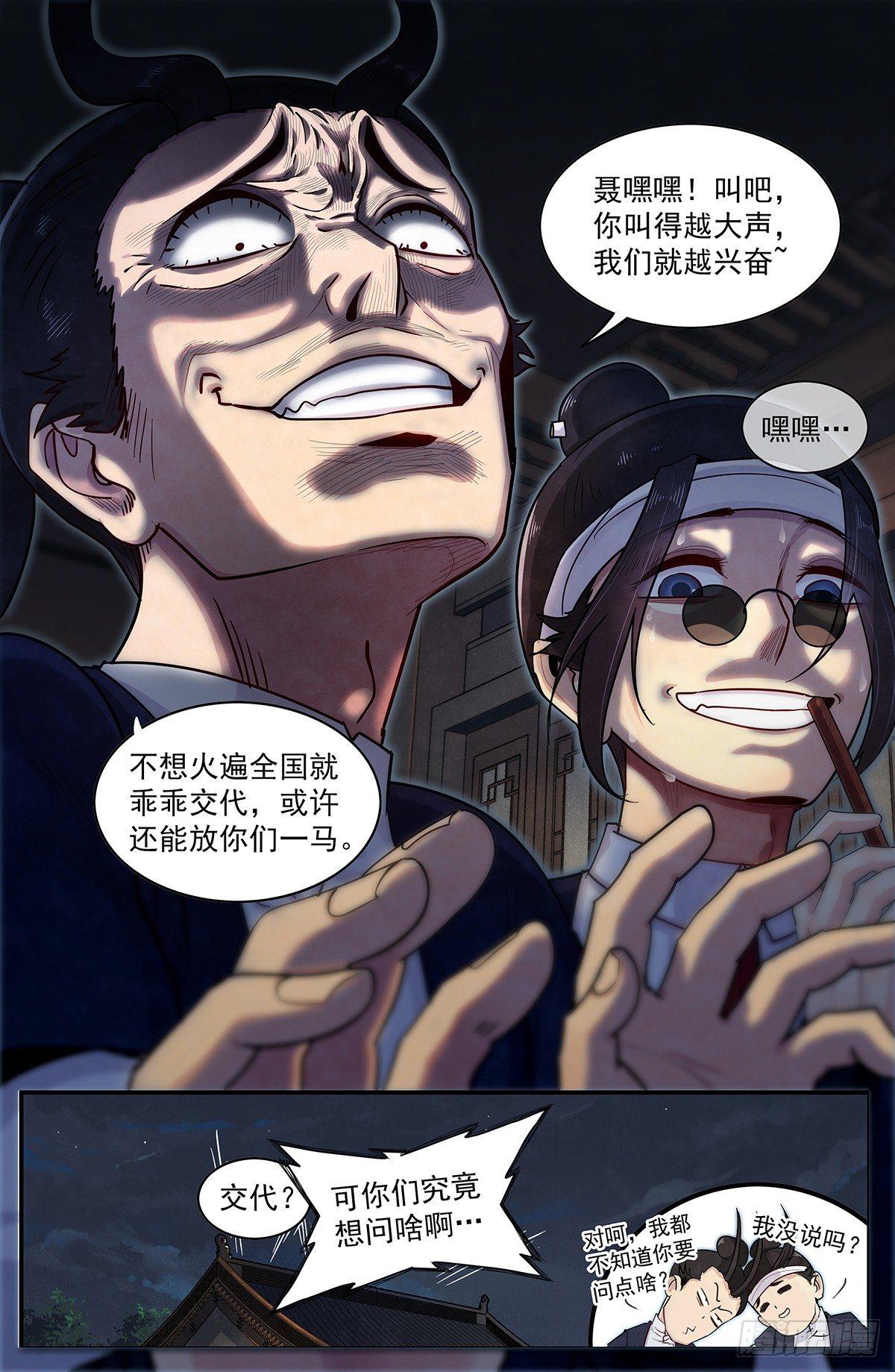 五十话：刑讯逼供-第55话