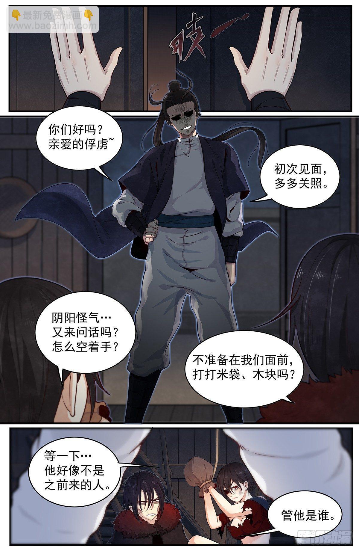 五十话：刑讯逼供-第55话