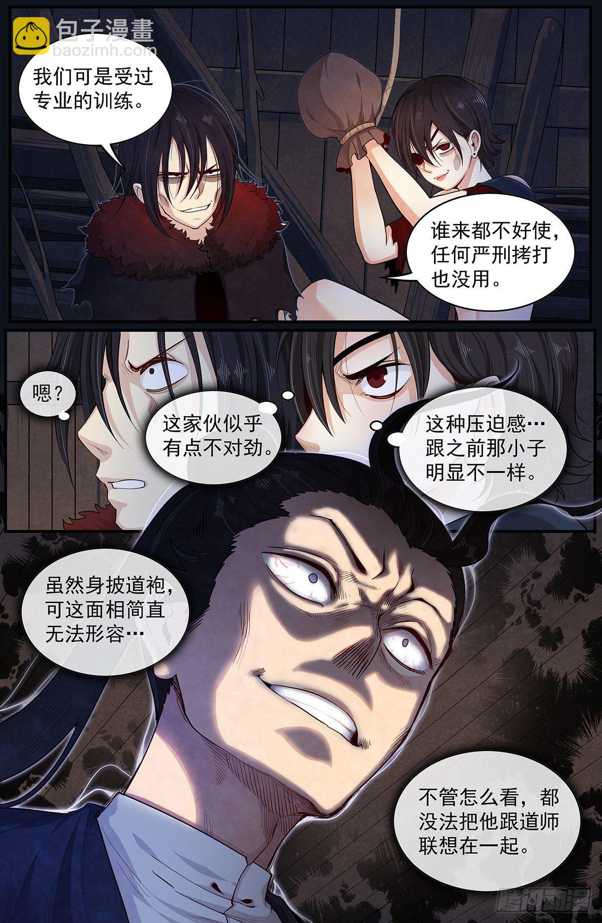 五十话：刑讯逼供-第55话