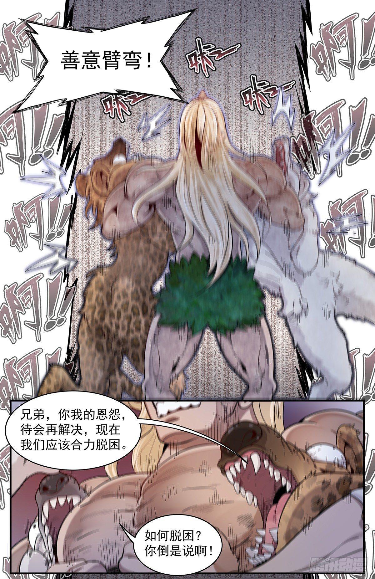 五十四：蛇男的觉悟-第59话