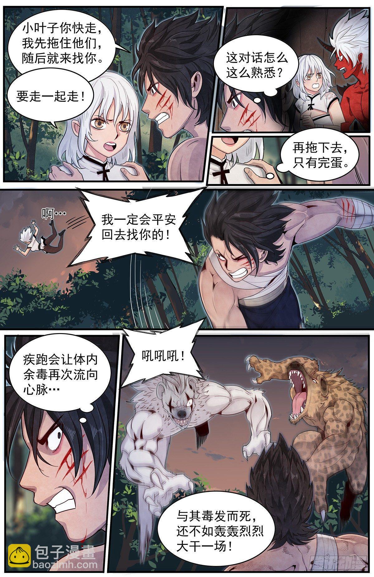 五十四：蛇男的觉悟-第59话