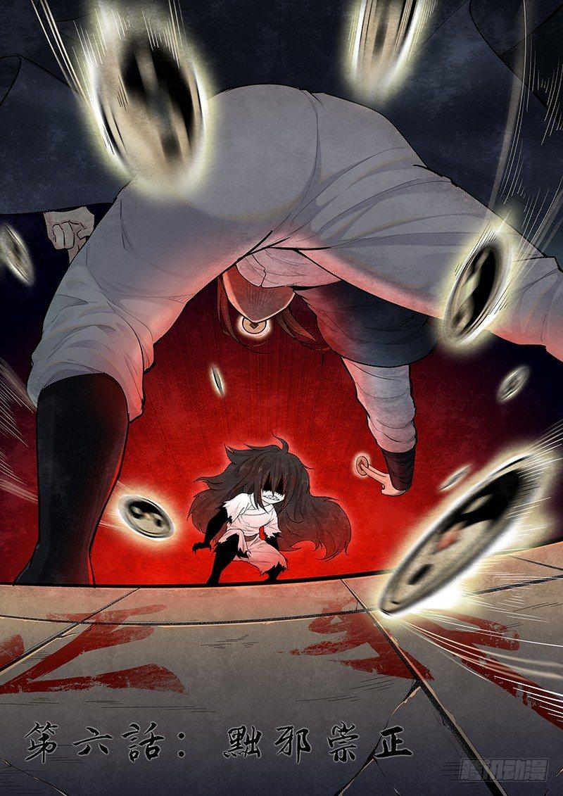 第六话：黜邪崇正-第7话