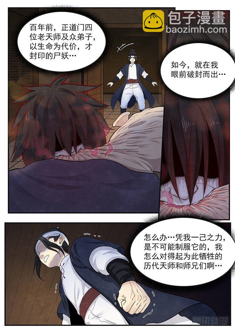 第六话：黜邪崇正-第7话