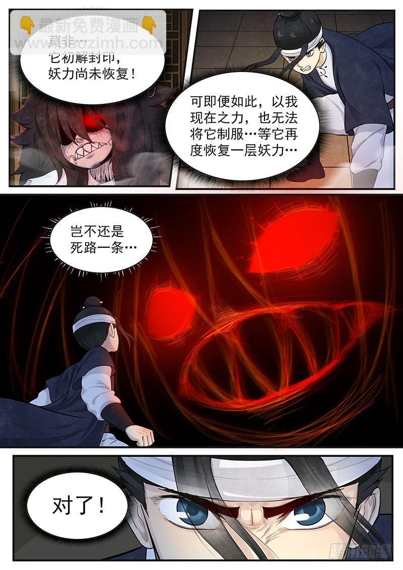 第六话：黜邪崇正-第7话