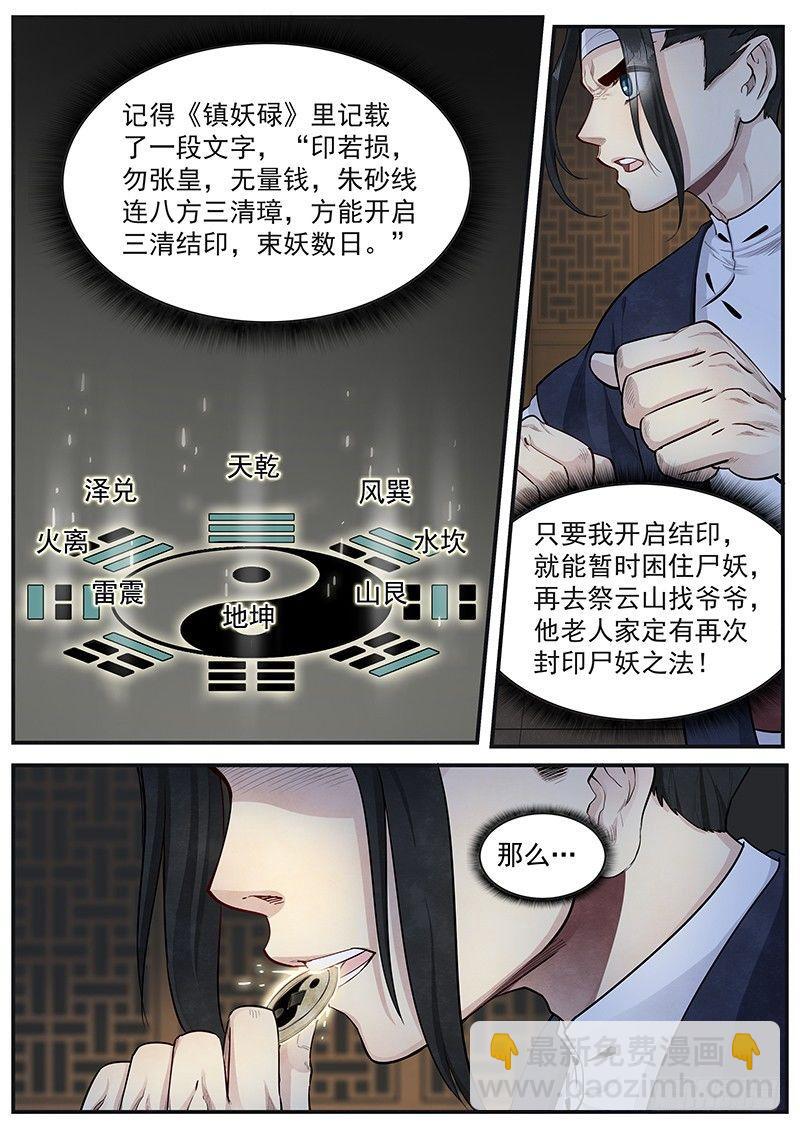 第六话：黜邪崇正-第7话