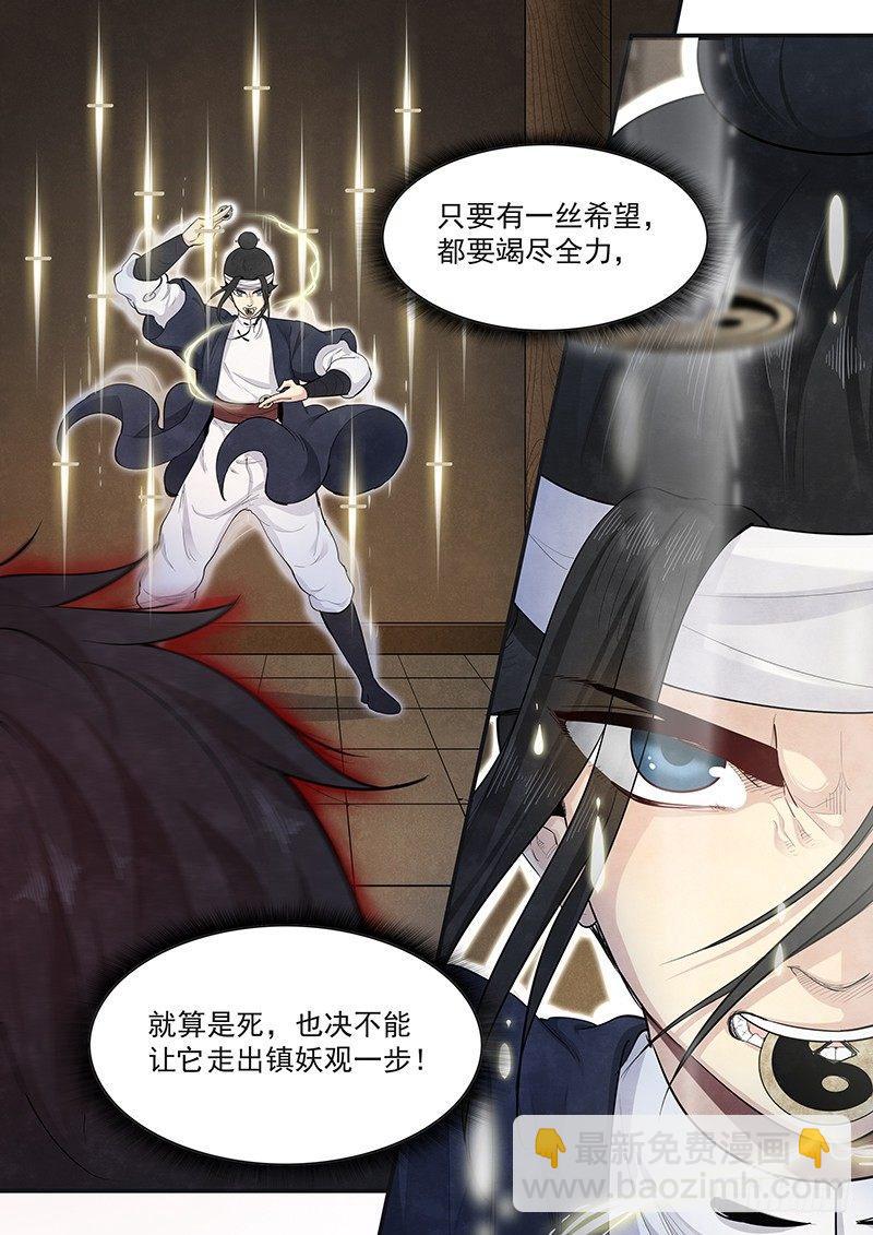 第六话：黜邪崇正-第7话