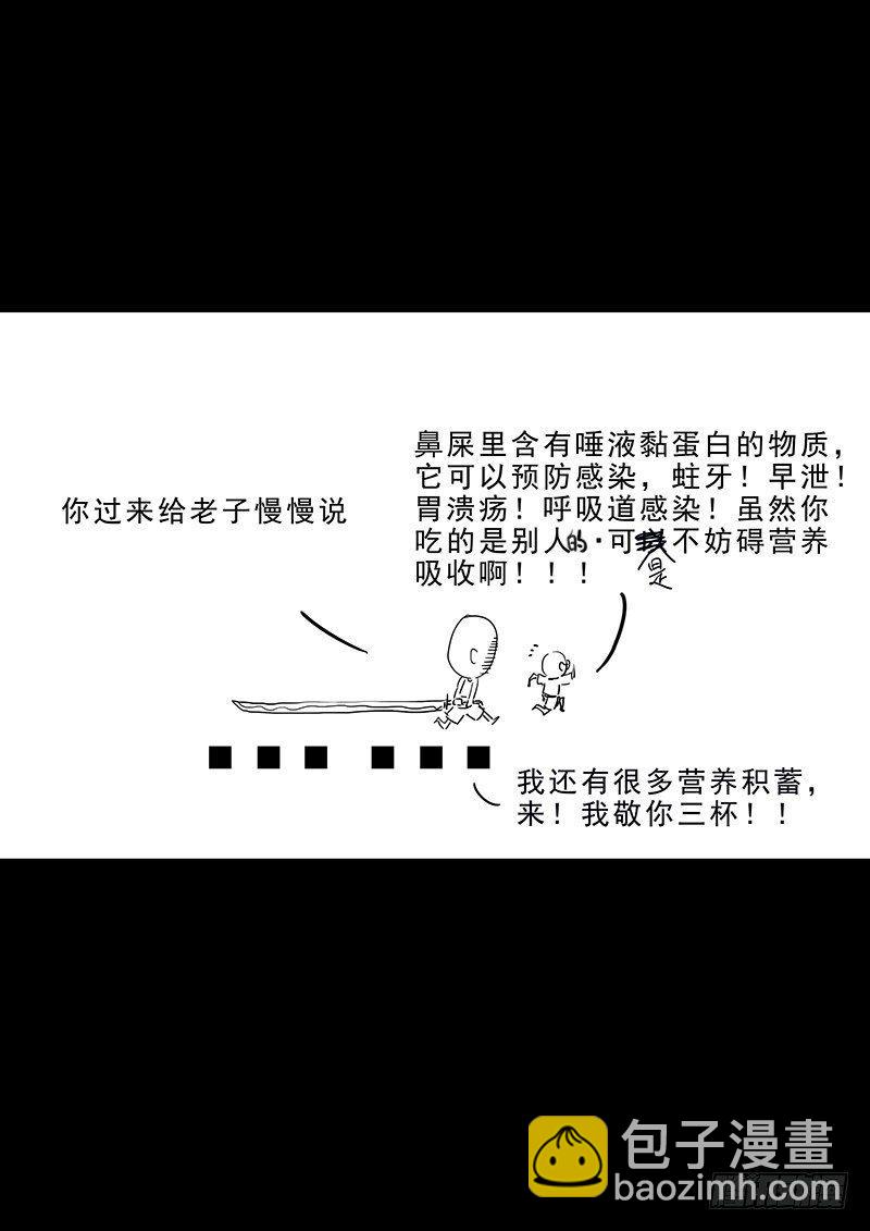 正邪 - 第六話：黜邪崇正 - 2