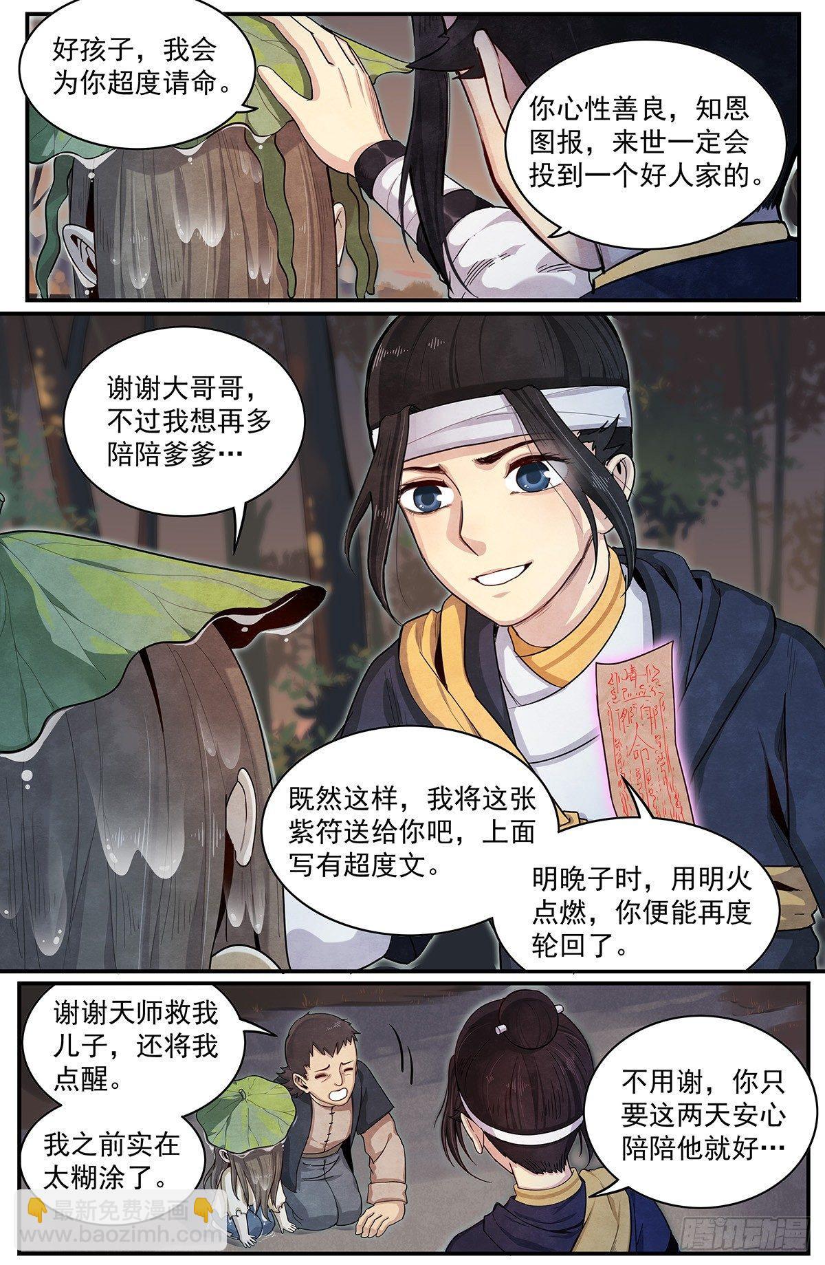 五十六话：禁山峰阁&mdash;&mdash;竹幼薇-第61话