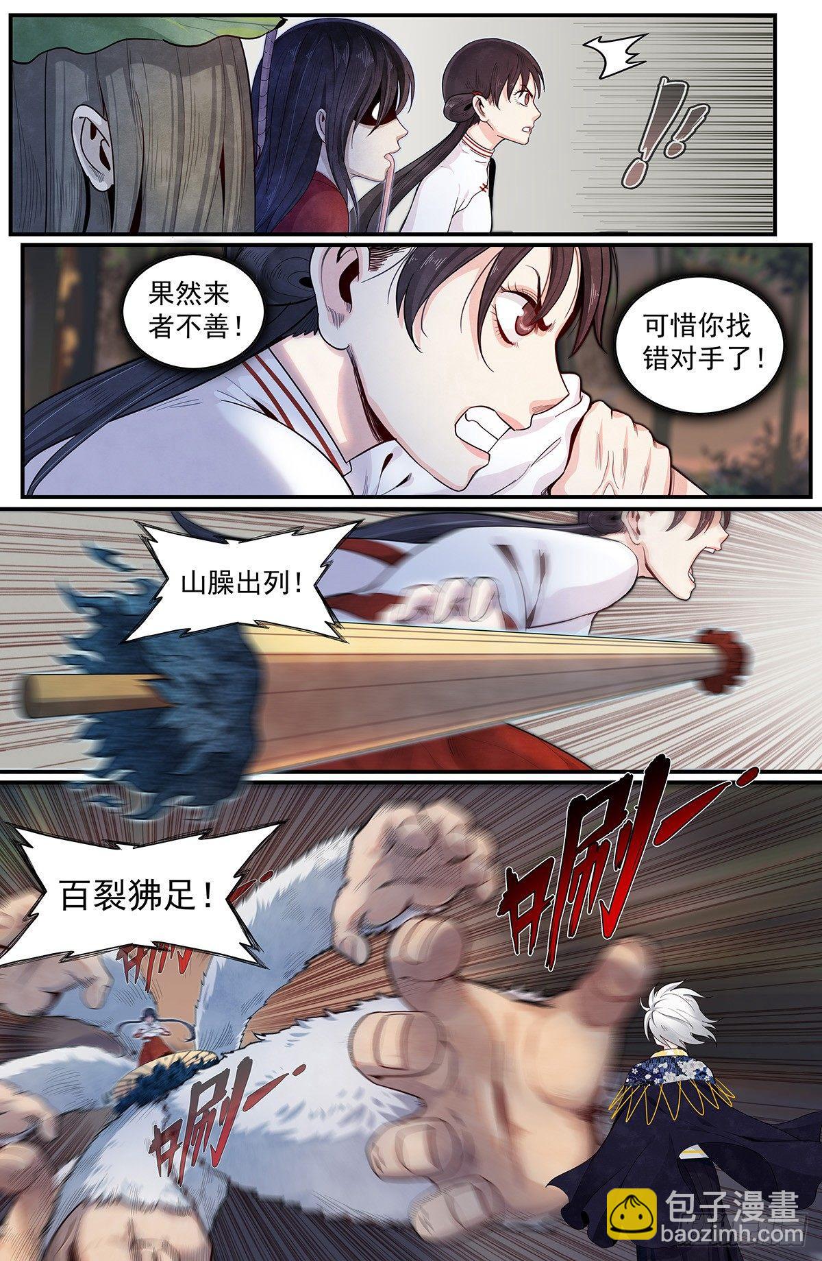 五十六话：禁山峰阁&mdash;&mdash;竹幼薇-第61话