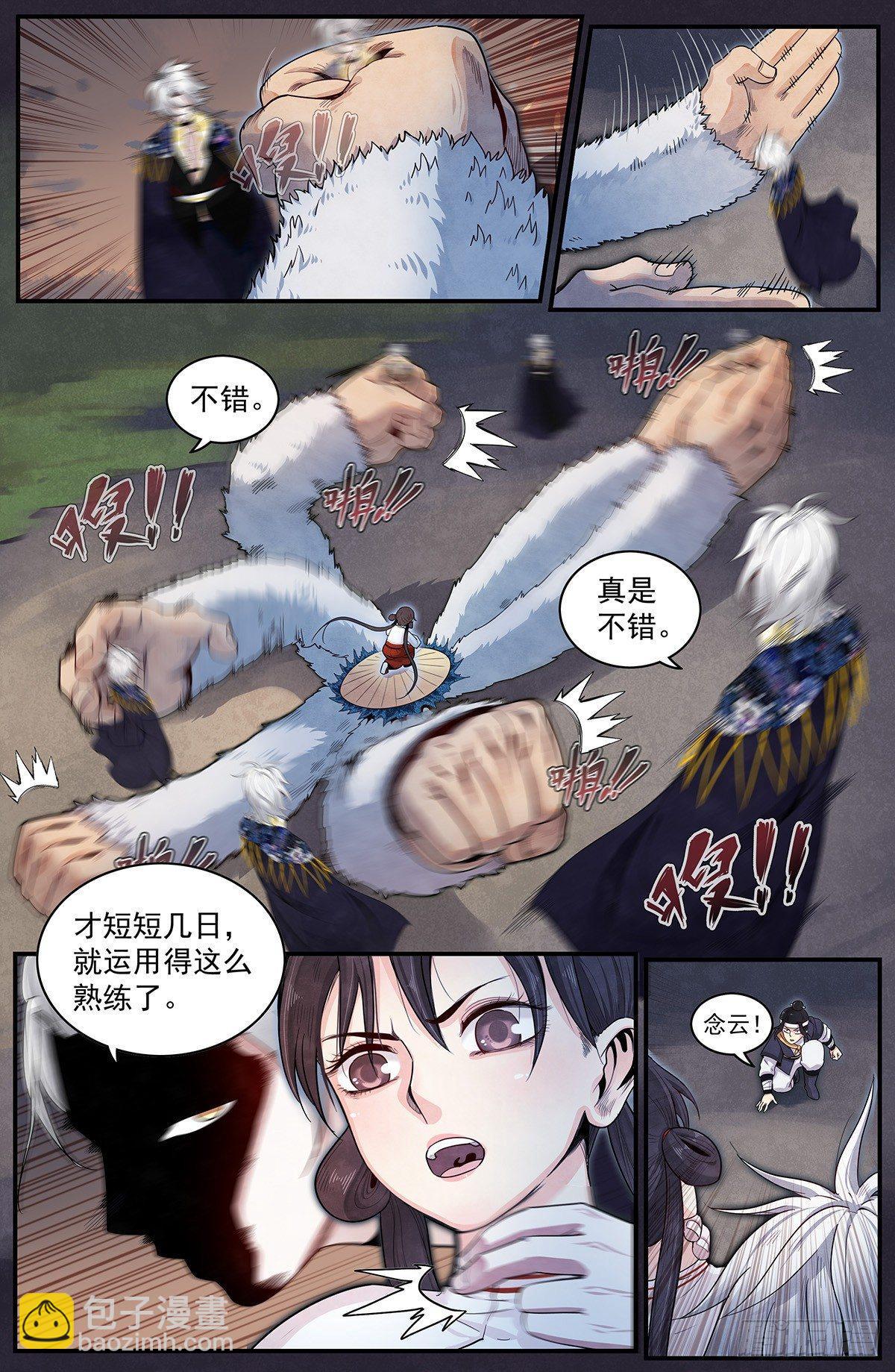 五十六话：禁山峰阁&mdash;&mdash;竹幼薇-第61话