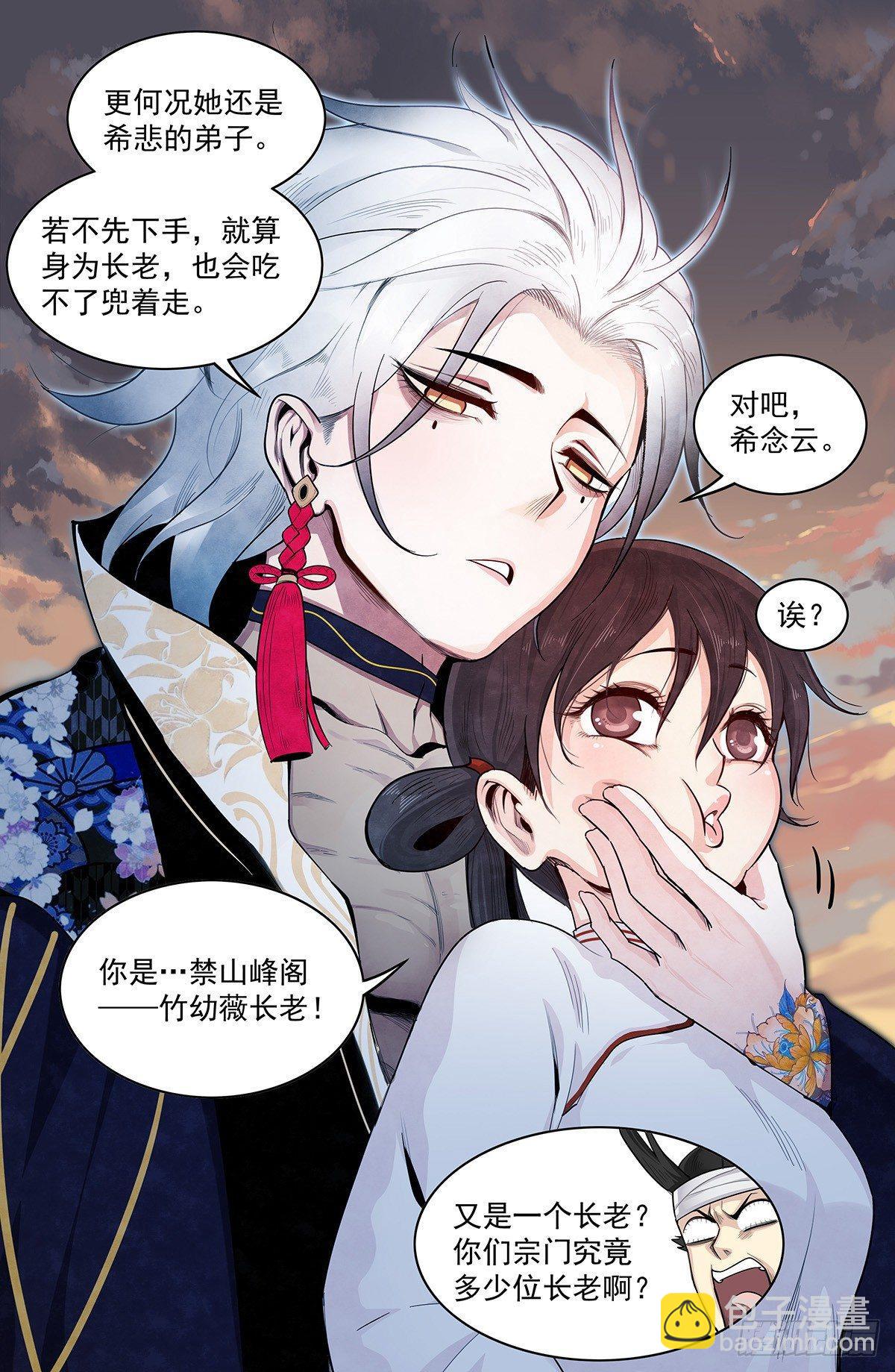 五十六话：禁山峰阁&mdash;&mdash;竹幼薇-第61话