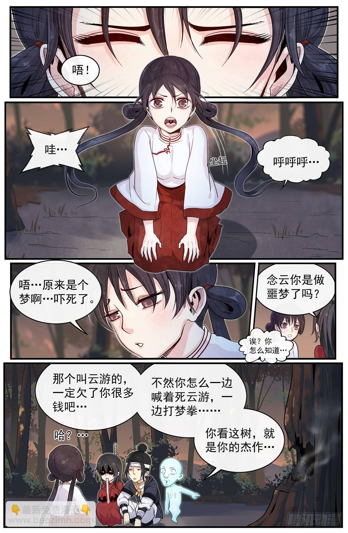 五十六话：禁山峰阁&mdash;&mdash;竹幼薇-第61话