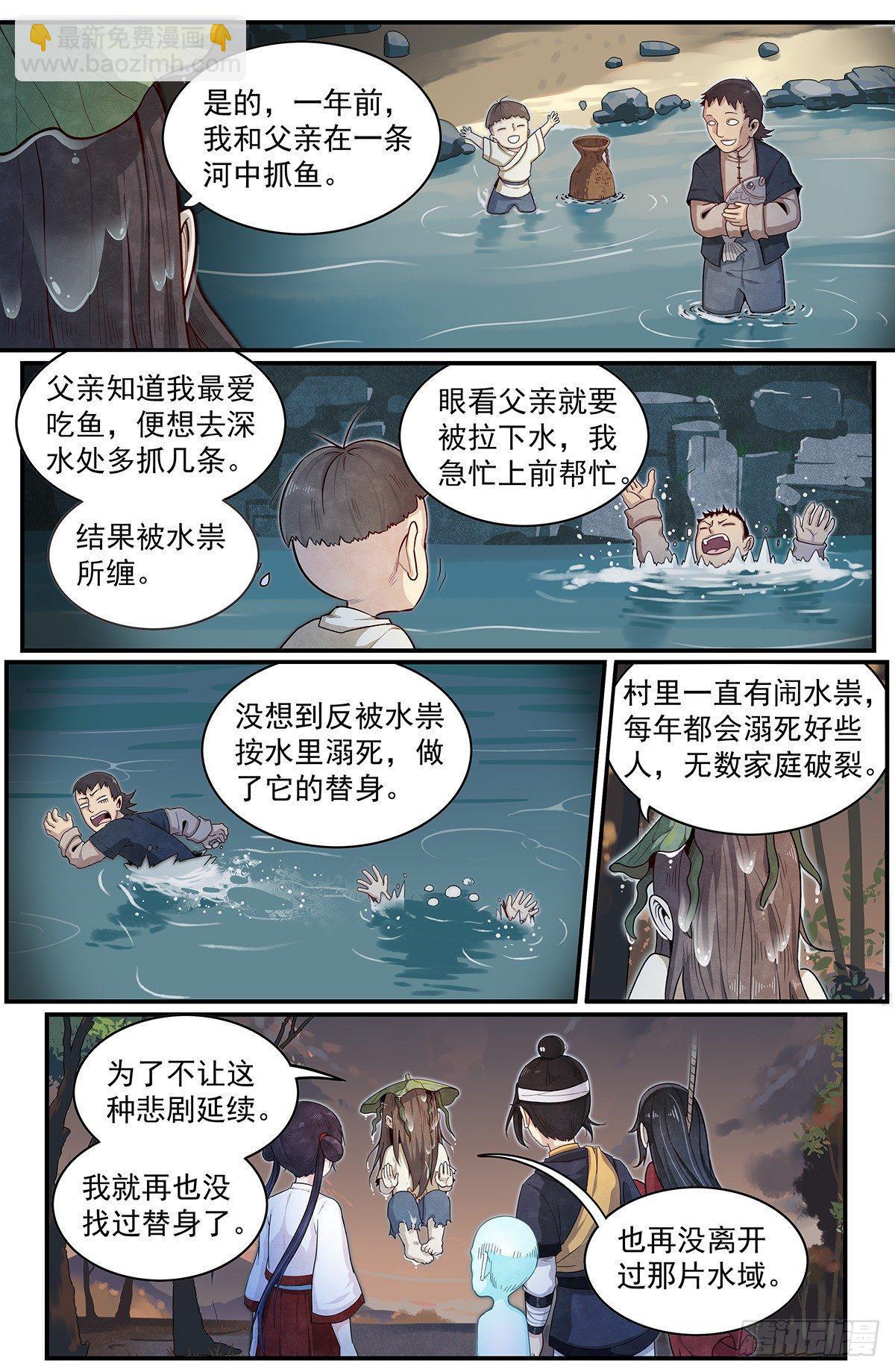 五十六话：禁山峰阁&mdash;&mdash;竹幼薇-第61话