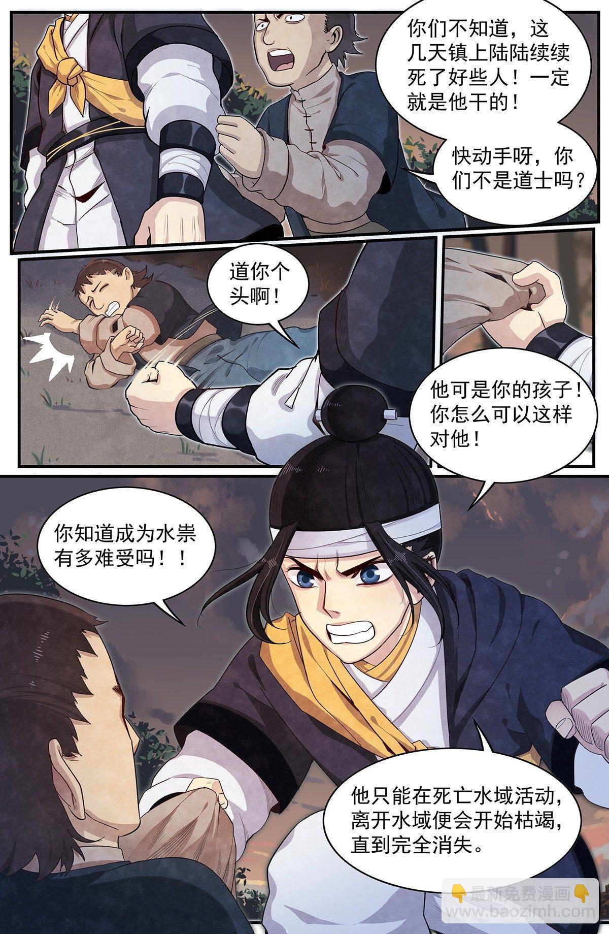 五十六话：禁山峰阁&mdash;&mdash;竹幼薇-第61话