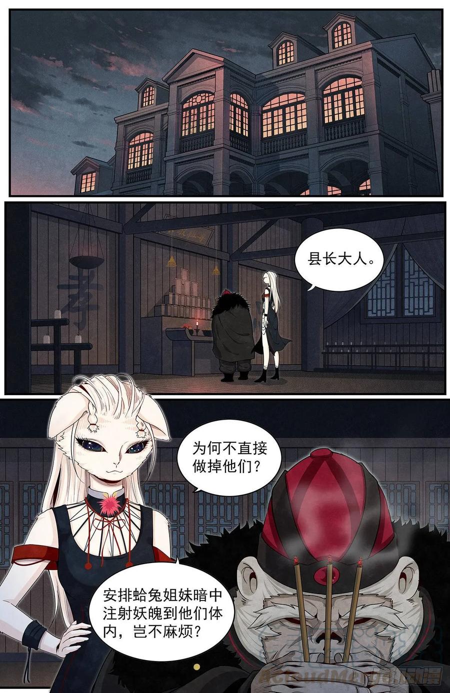 六十二话：妖魄-第67话