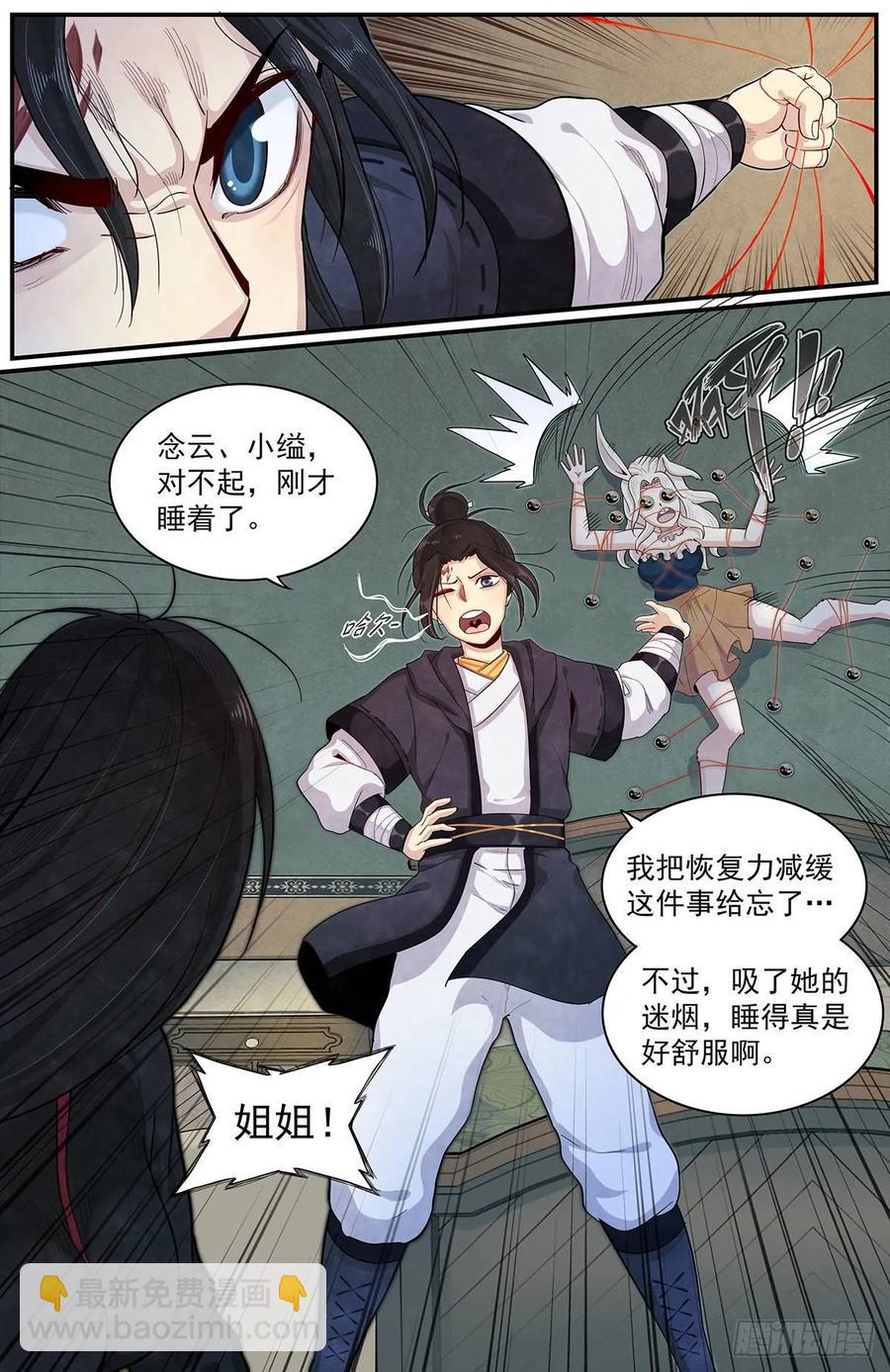 六十二话：妖魄-第67话