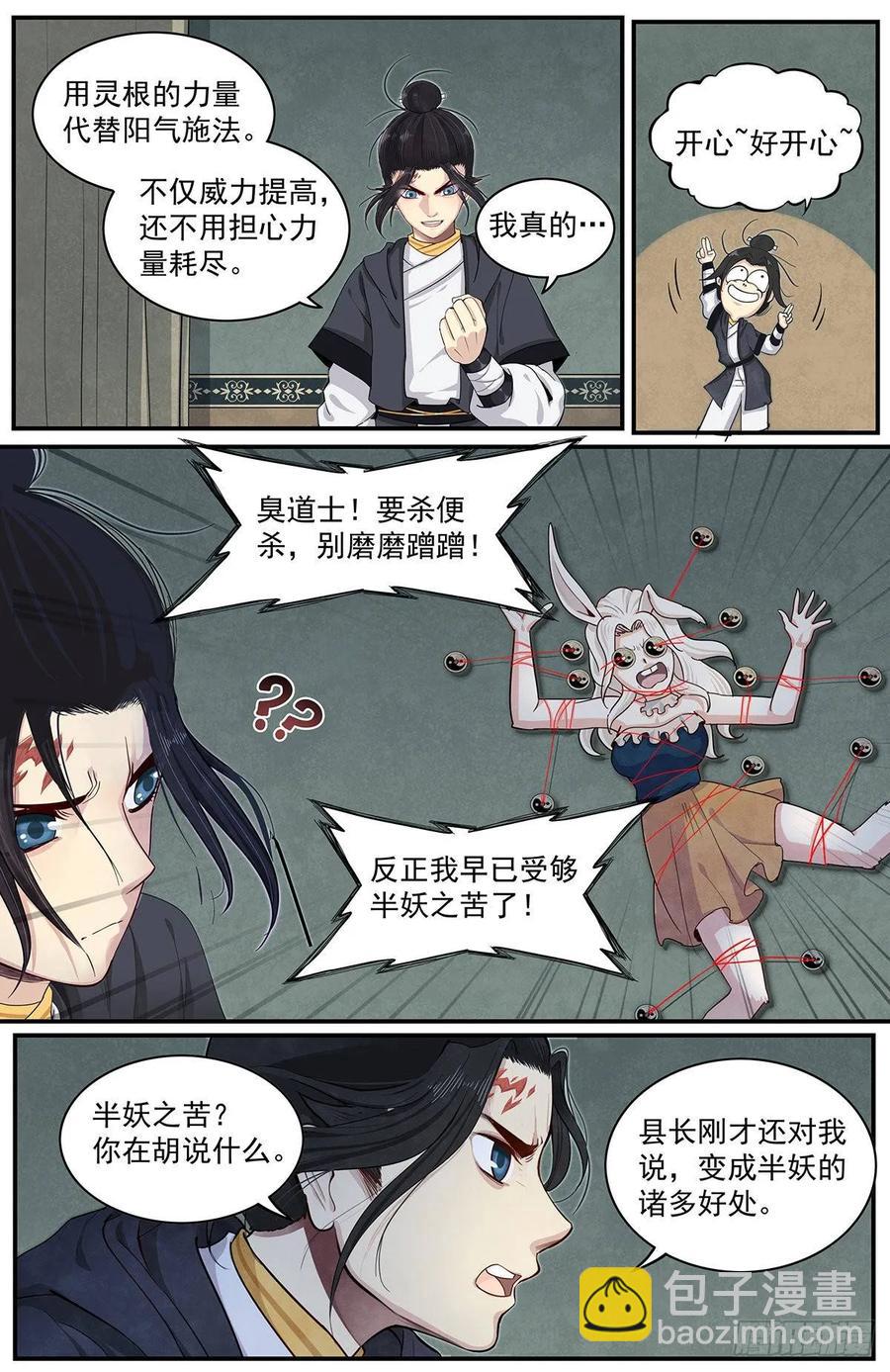 六十二话：妖魄-第67话