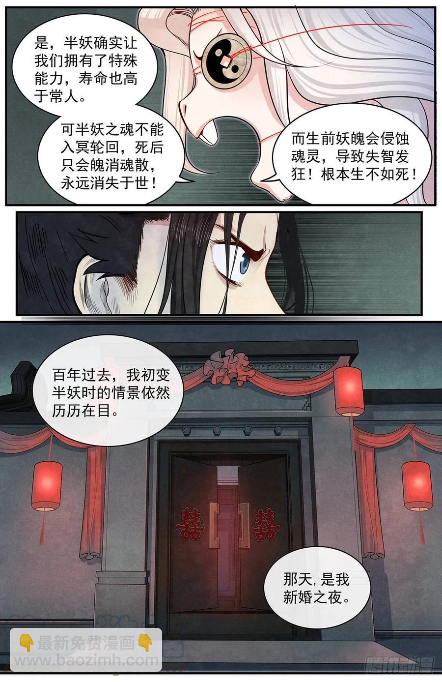 六十二话：妖魄-第67话