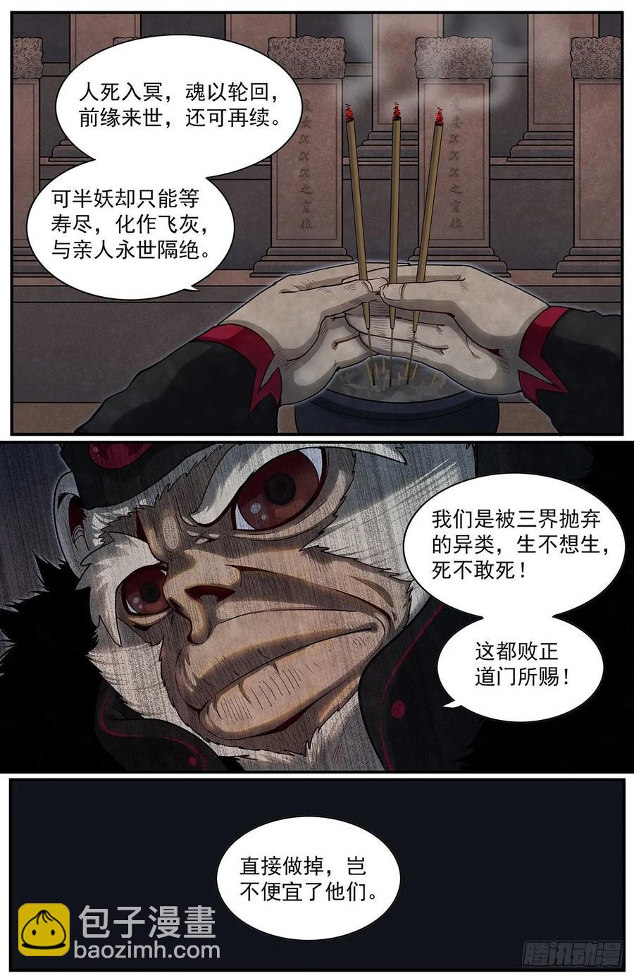 六十二话：妖魄-第67话