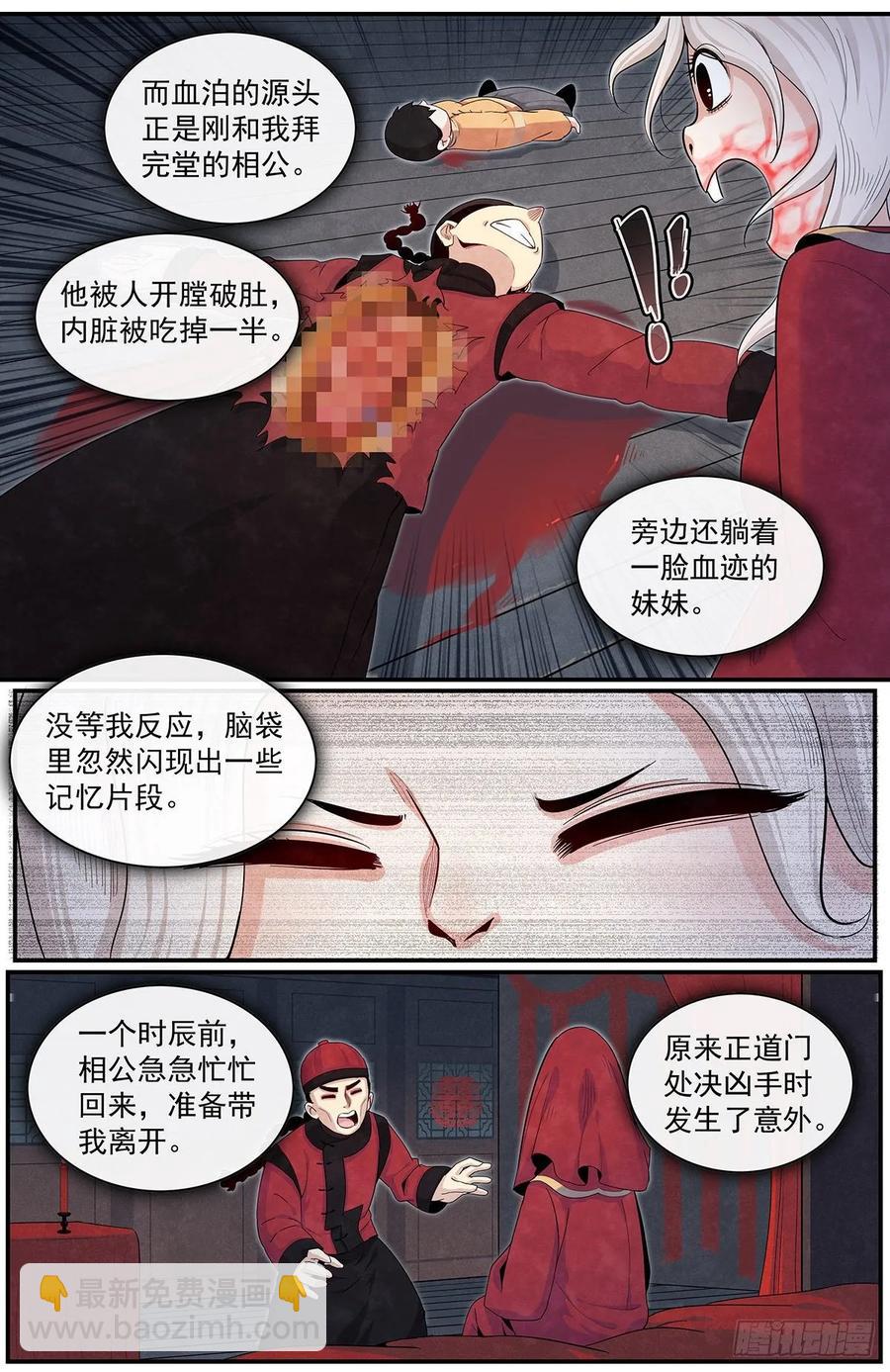 六十二话：妖魄-第67话