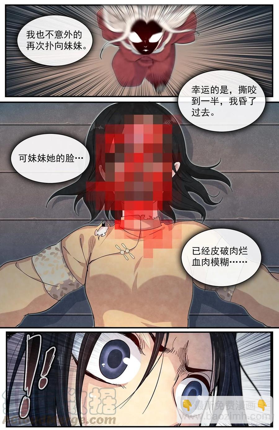 六十二话：妖魄-第67话