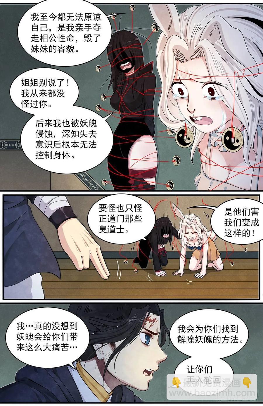 六十二话：妖魄-第67话