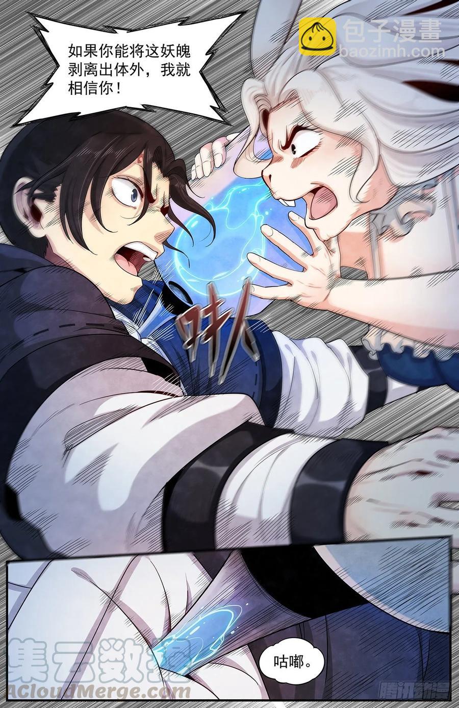 六十二话：妖魄-第67话