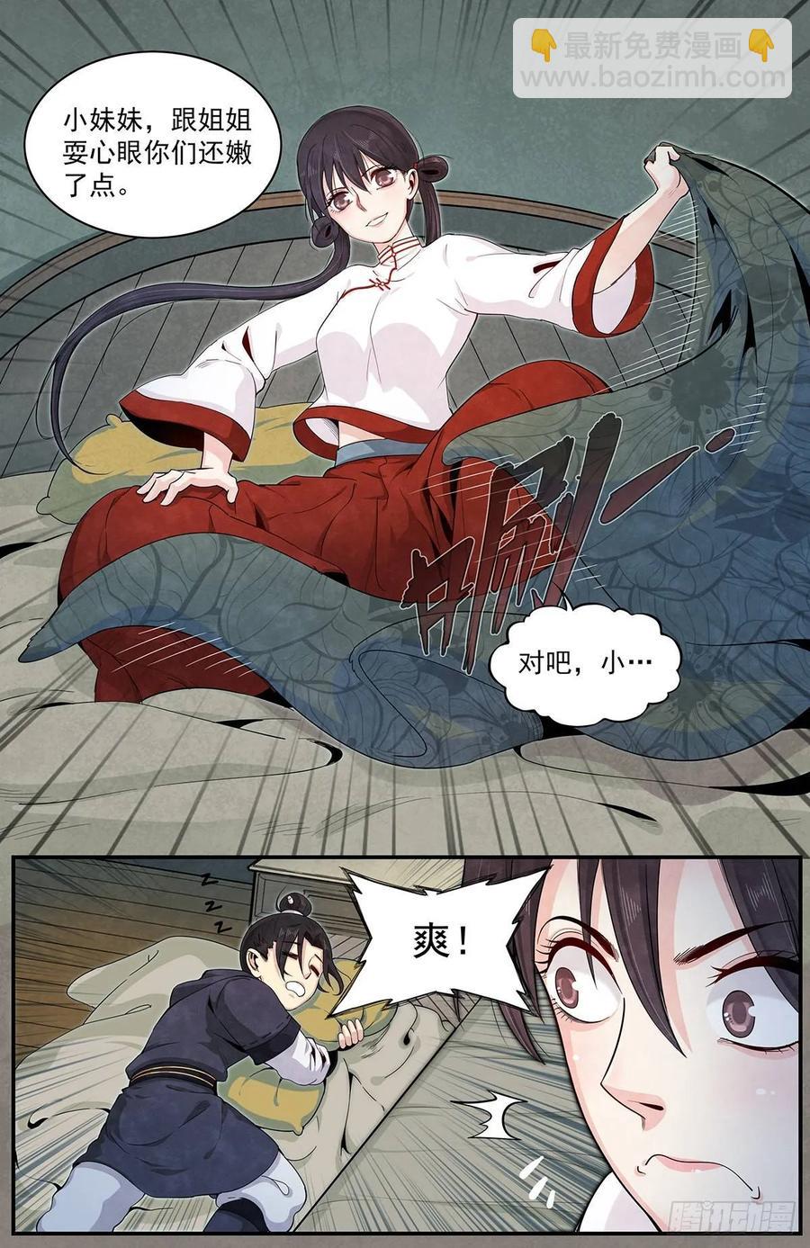 六十二话：妖魄-第67话