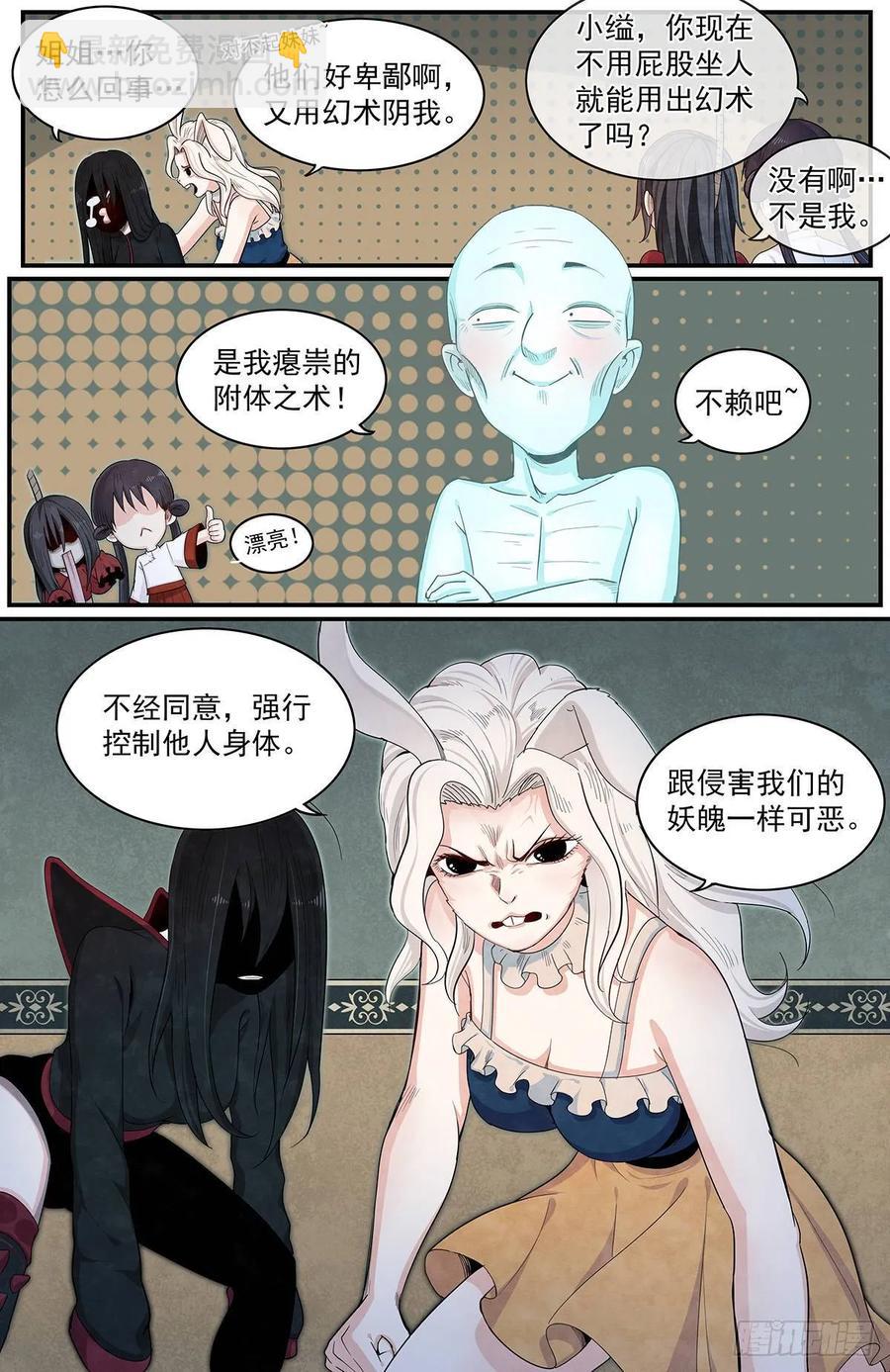 六十二话：妖魄-第67话