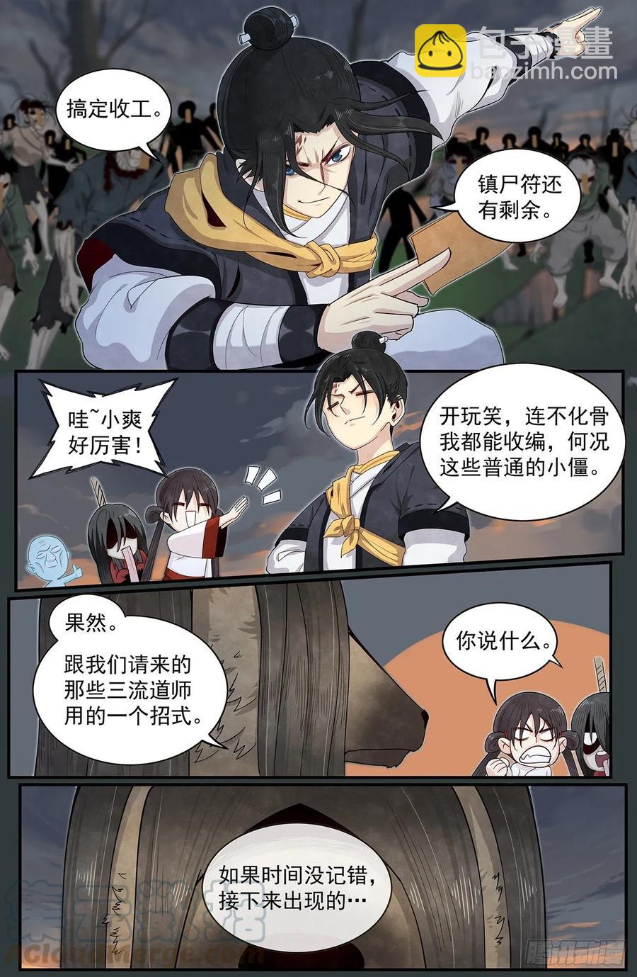 六十五话：意料之外的敌人-第71话