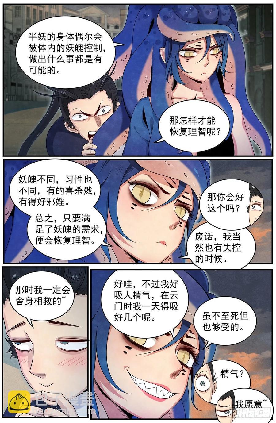 六十七话：闯祸了！-第73话