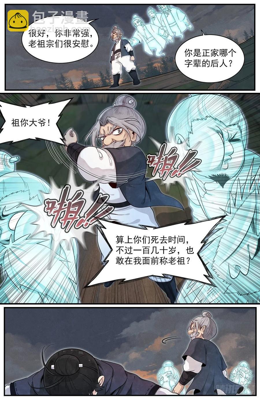 六十九话：还得爷爷来-第75话