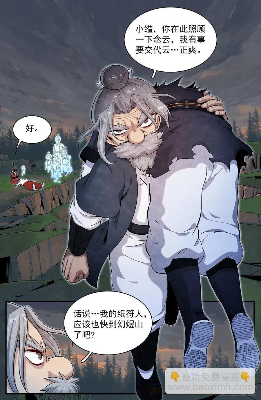 六十九话：还得爷爷来-第75话