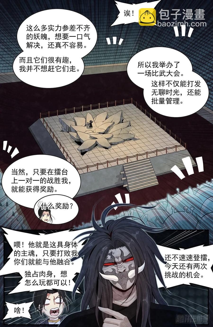 六十九话：还得爷爷来-第75话