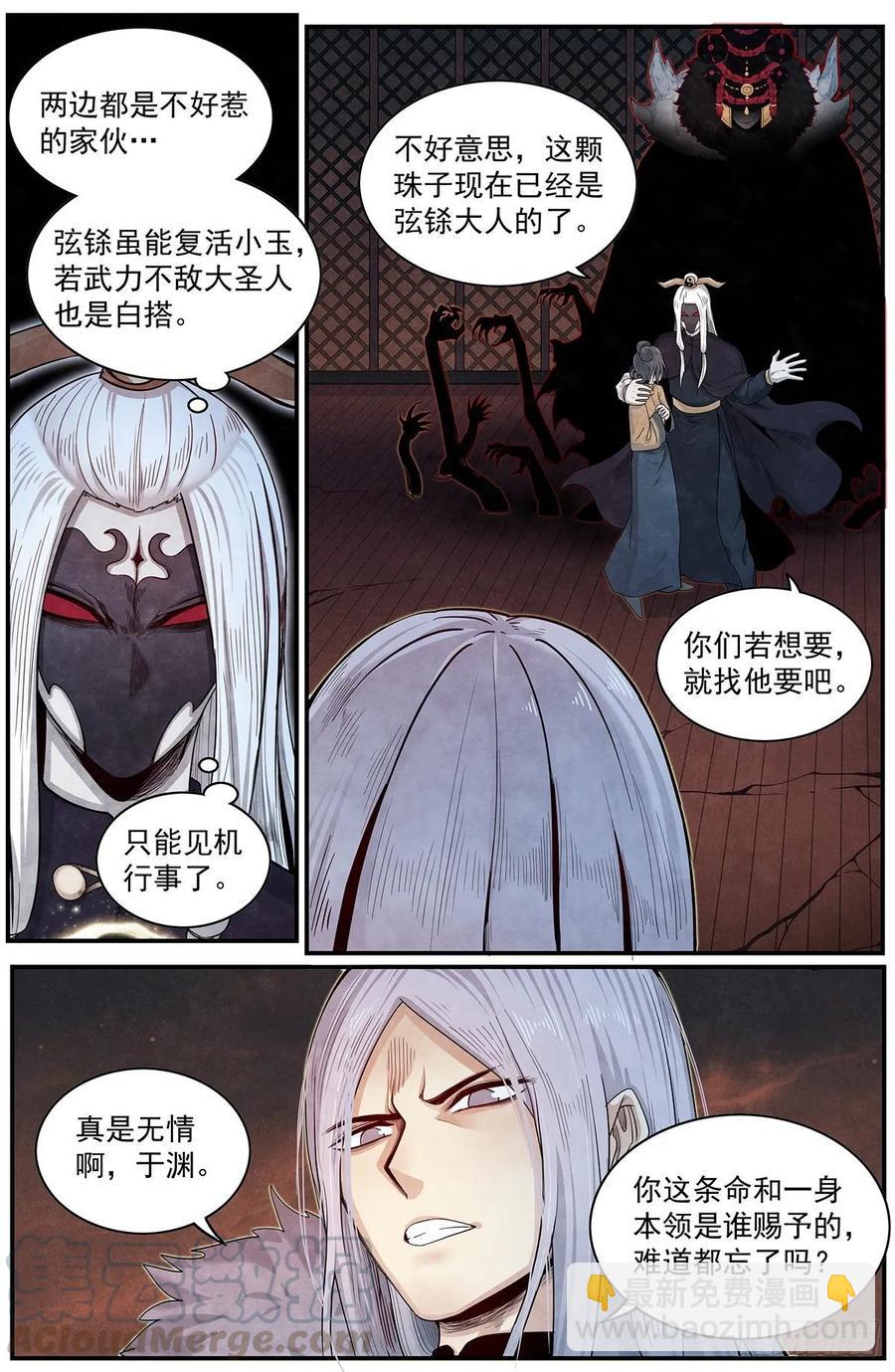 七十一话：易苦川的秘密-第77话