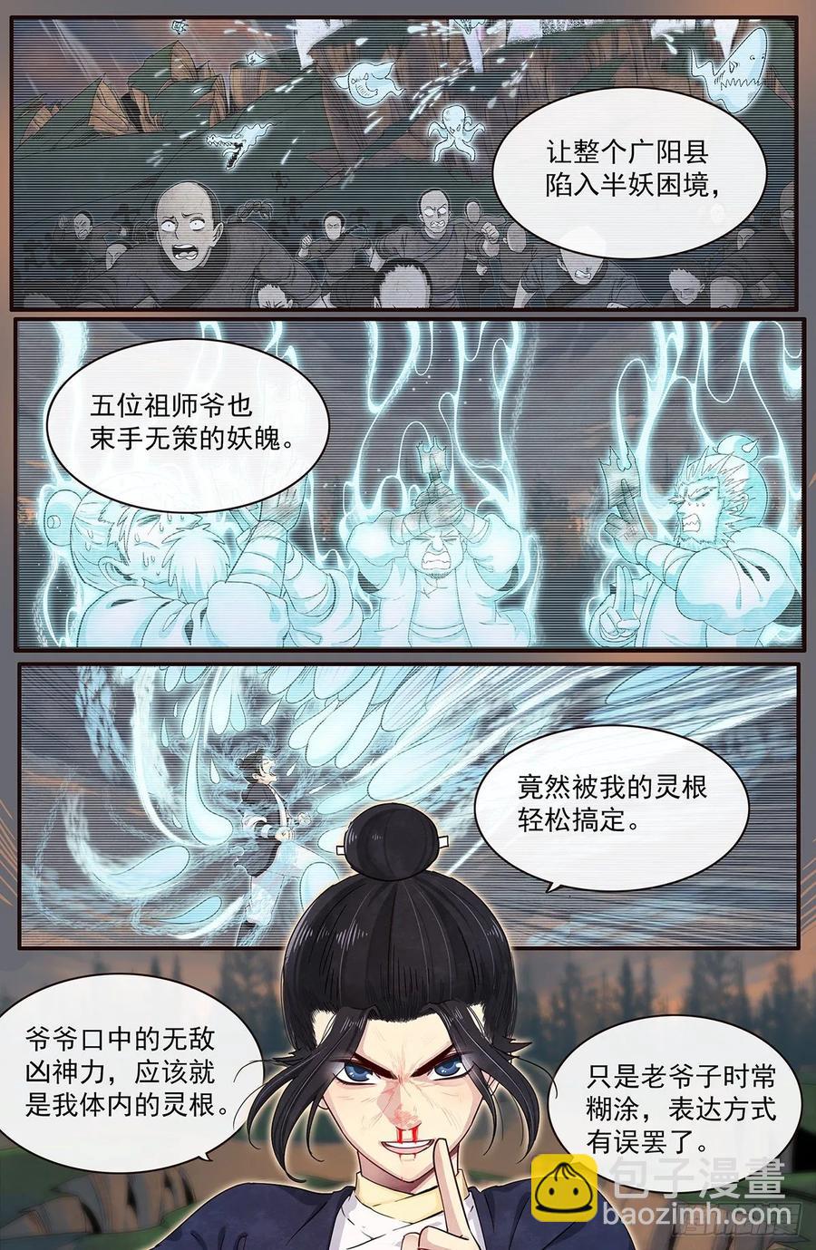七十二话：奇怪的身世_-第79话