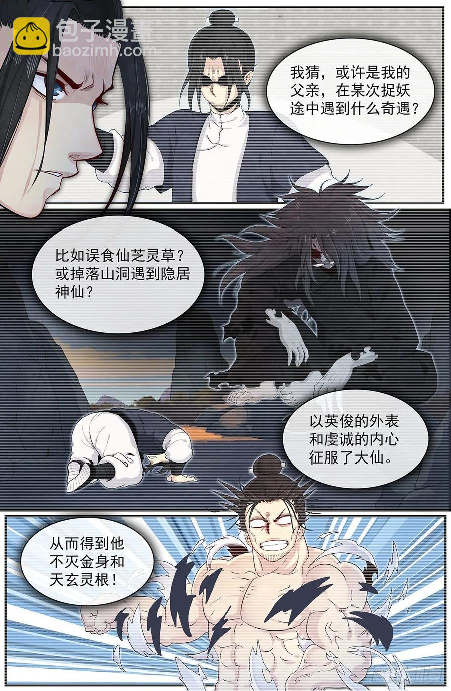 七十二话：奇怪的身世_-第79话