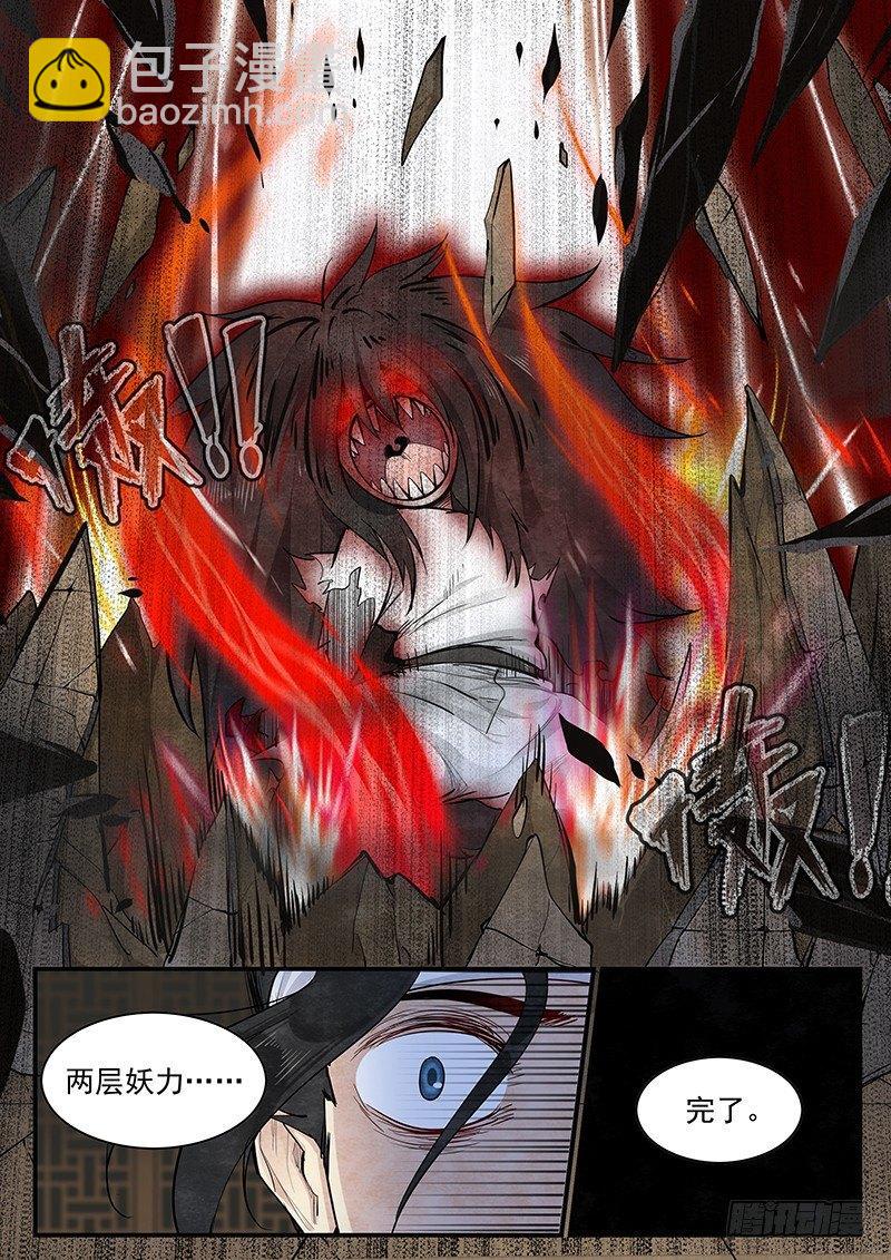 第八话：团灭-第9话