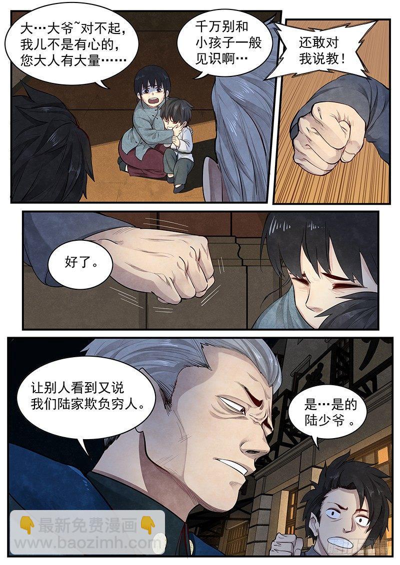 第八话：团灭-第9话