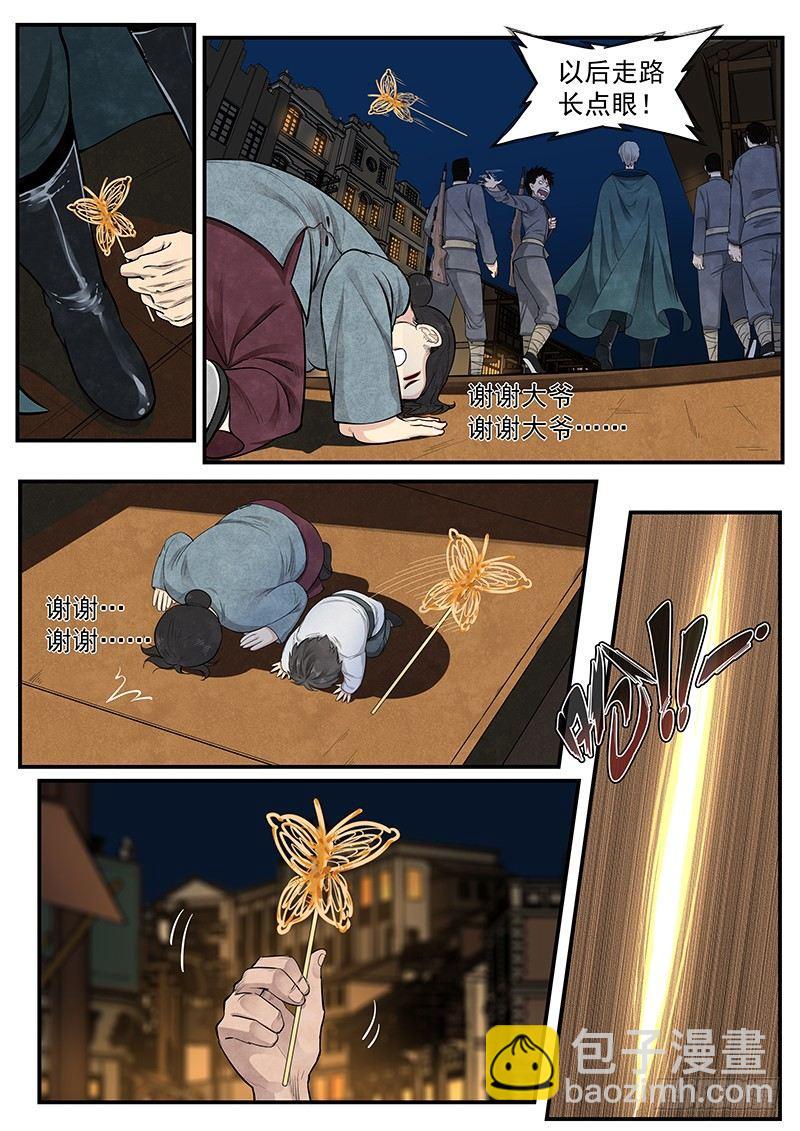 第八话：团灭-第9话