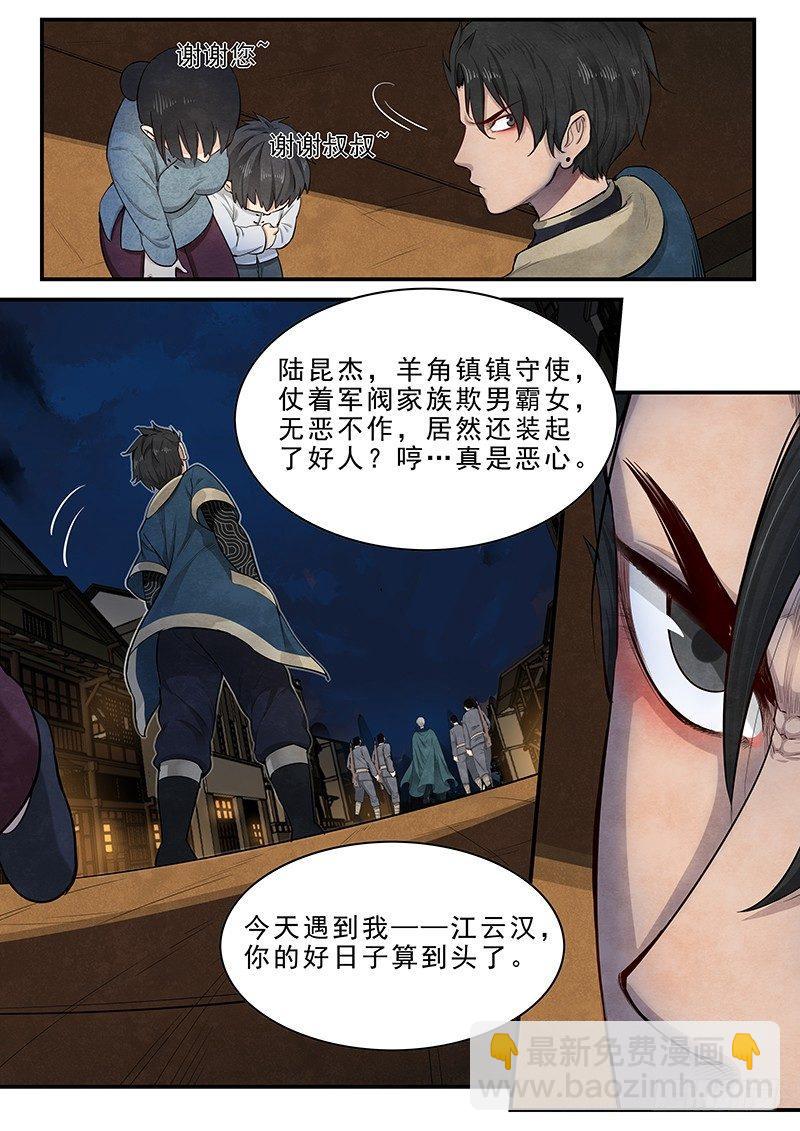 第八话：团灭-第9话