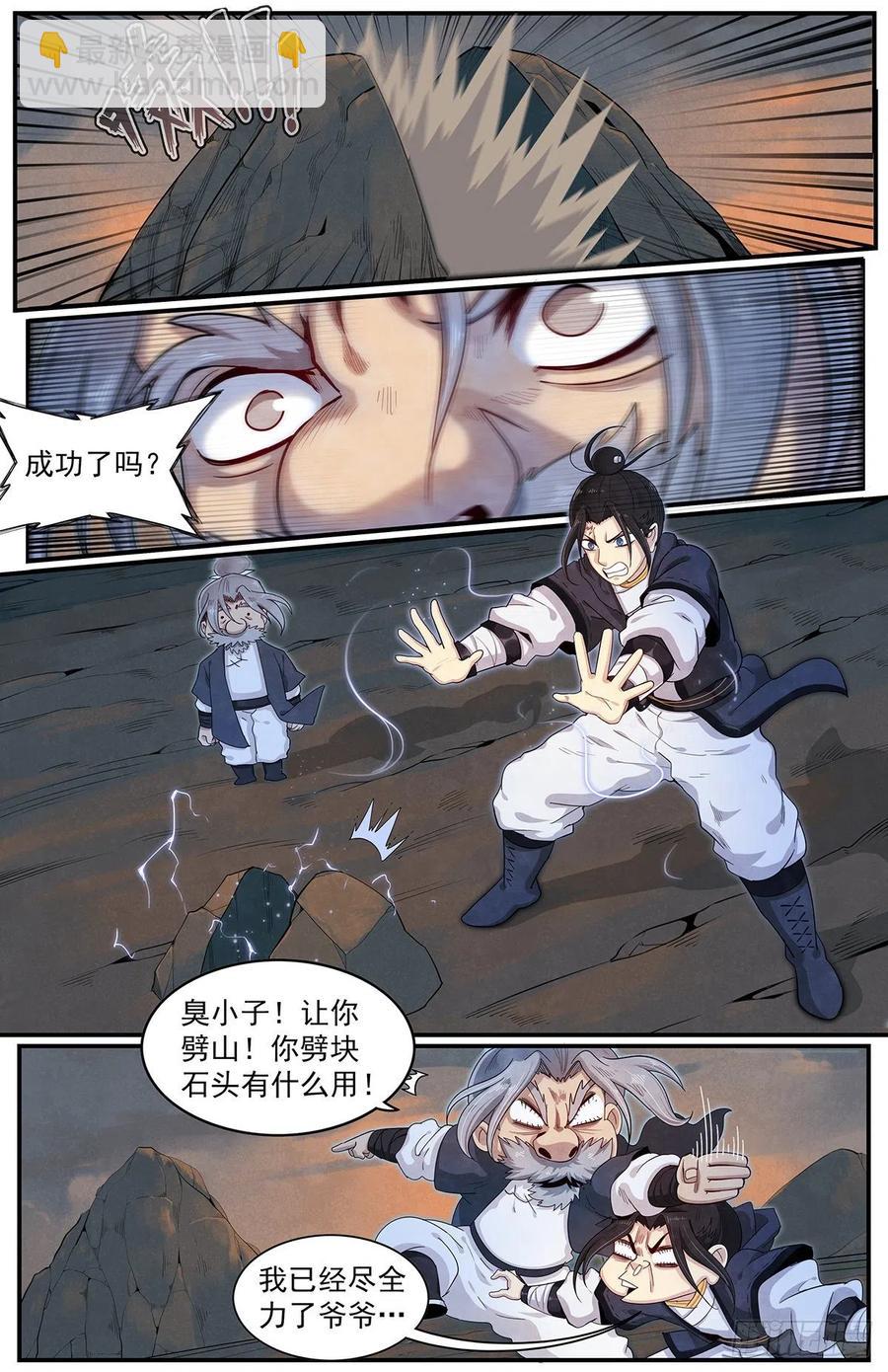 七十六话：要来了吗-第83话