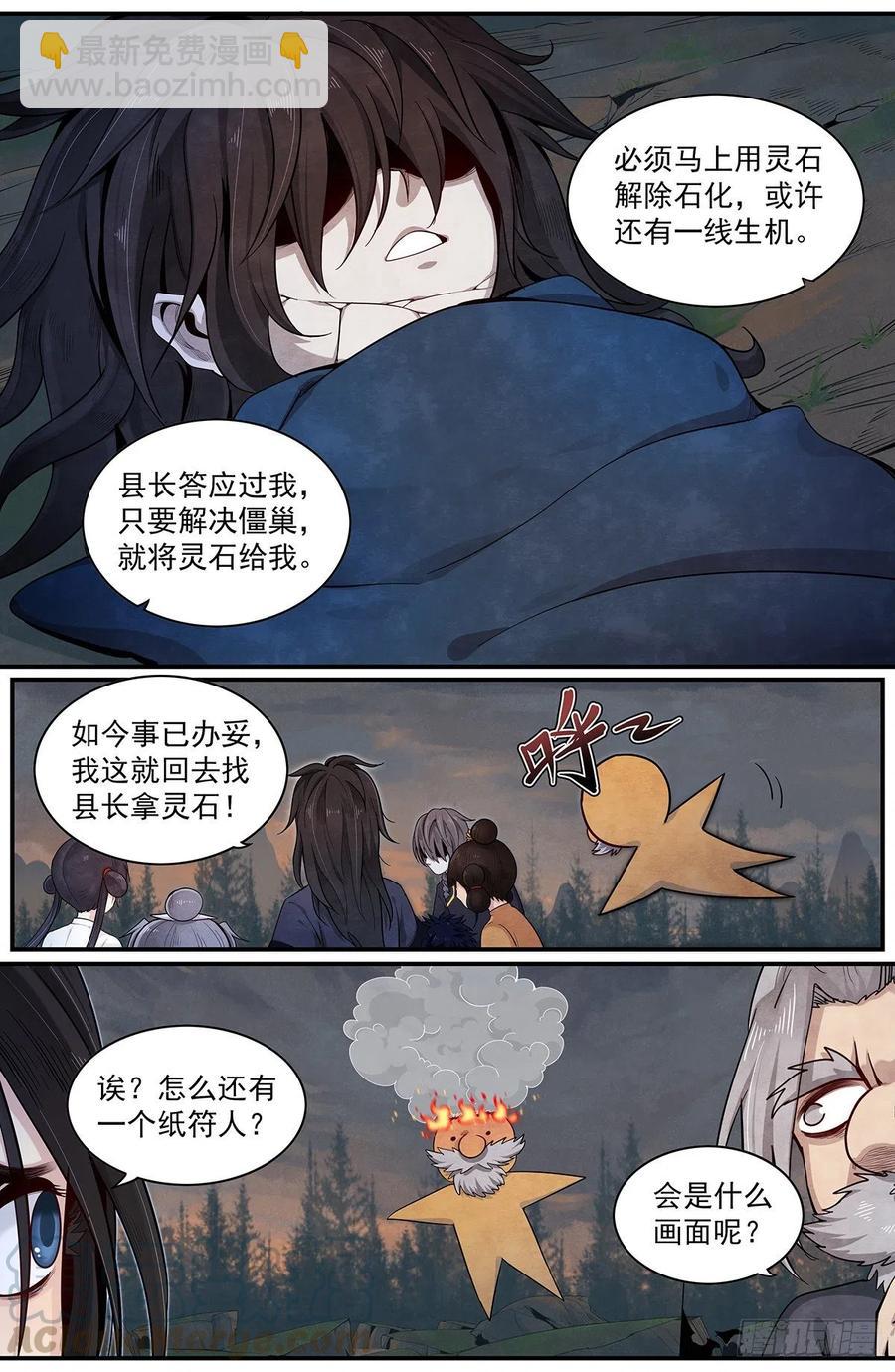 七十八话：被遗忘的正在。-第85话