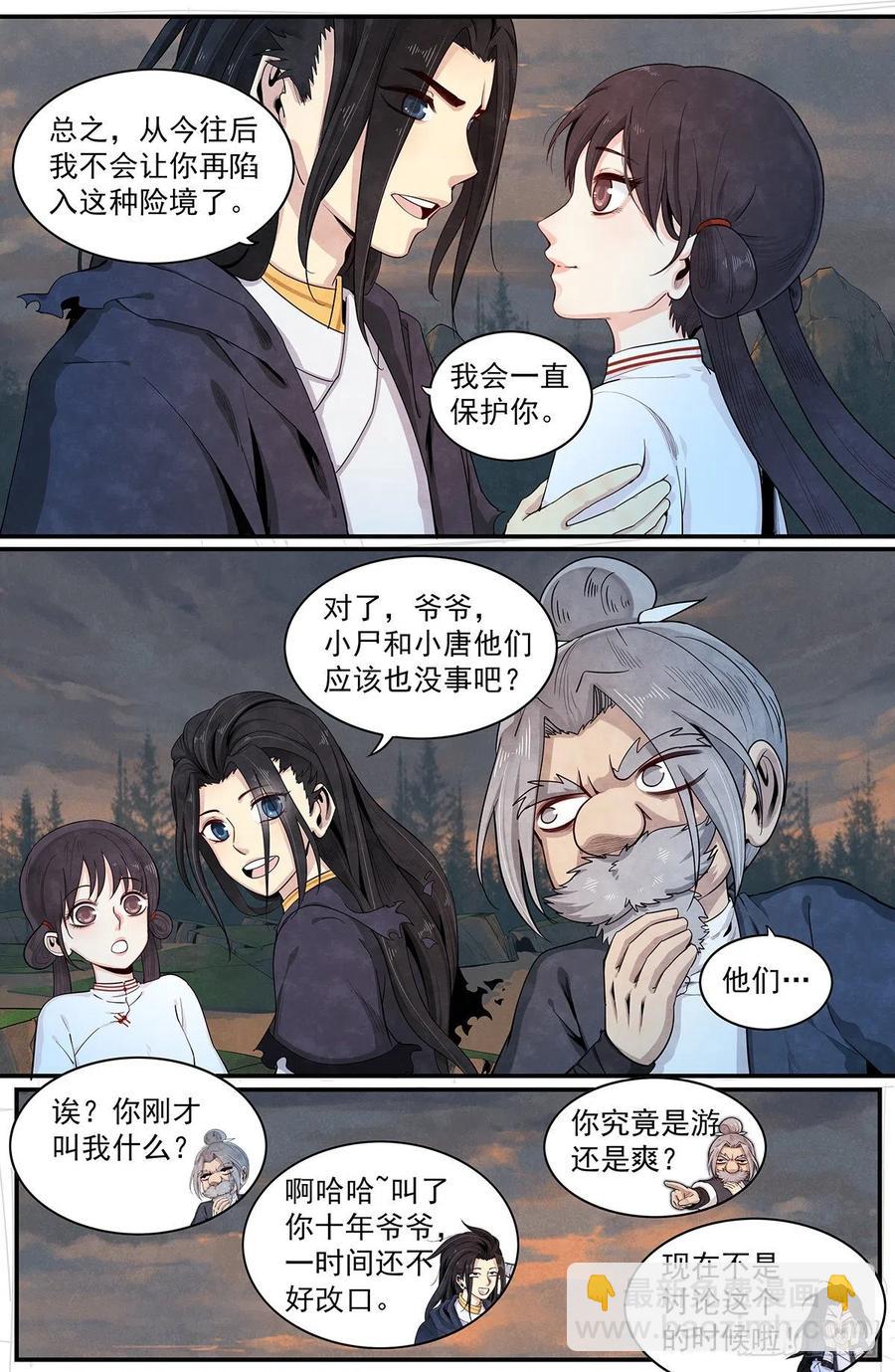 七十八话：被遗忘的正在。-第85话