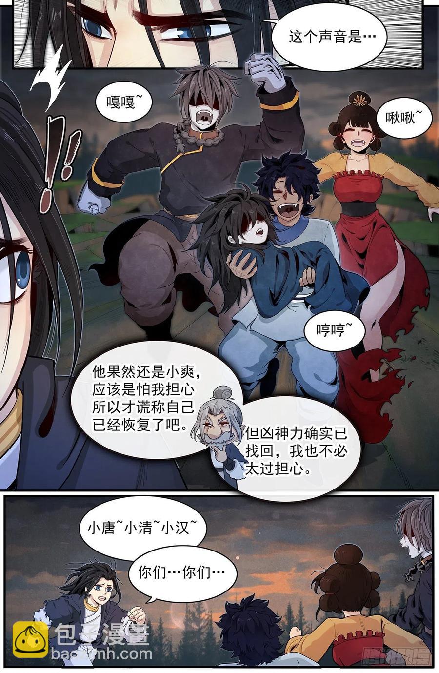 七十八话：被遗忘的正在。-第85话