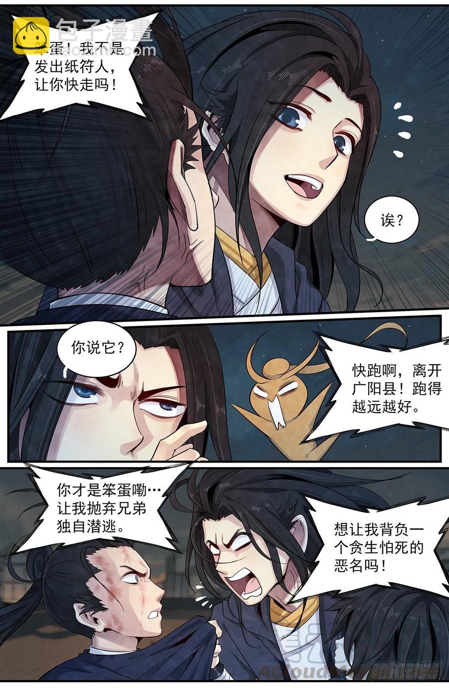 八十话：&lsquo;团聚&rsquo;-第87话