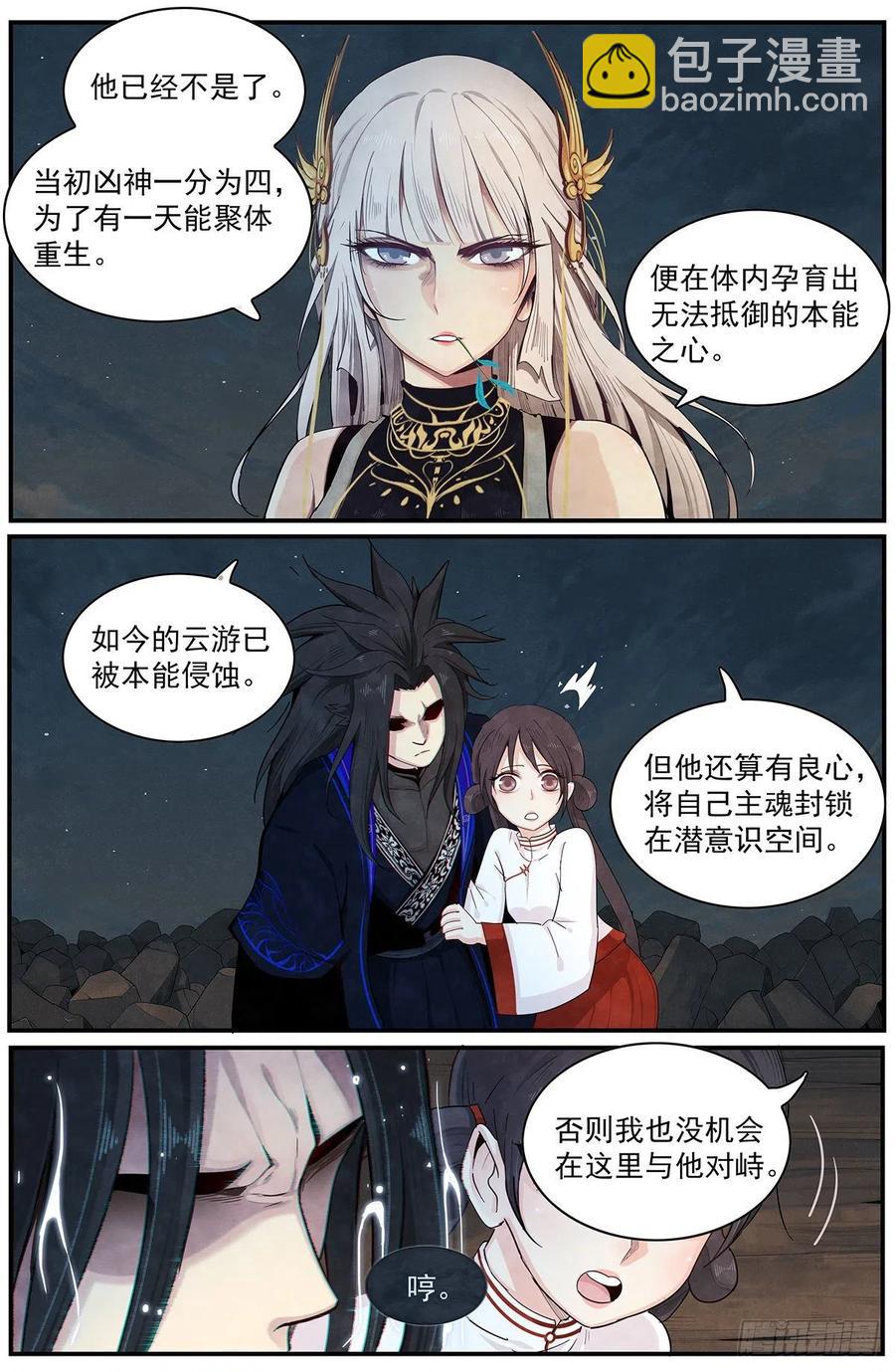 八十六话：除云小队-第93话