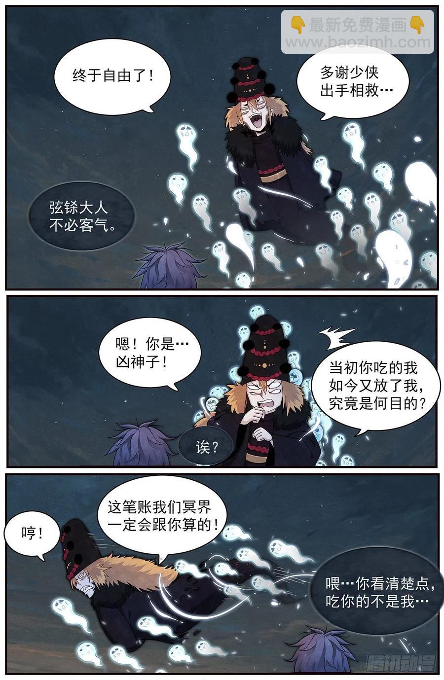 八十六话：除云小队-第93话