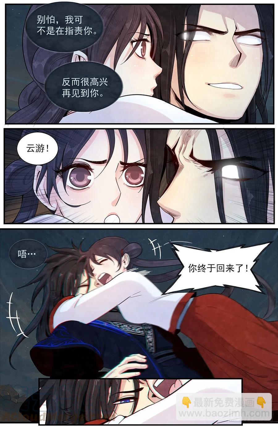 八十六话：除云小队-第93话